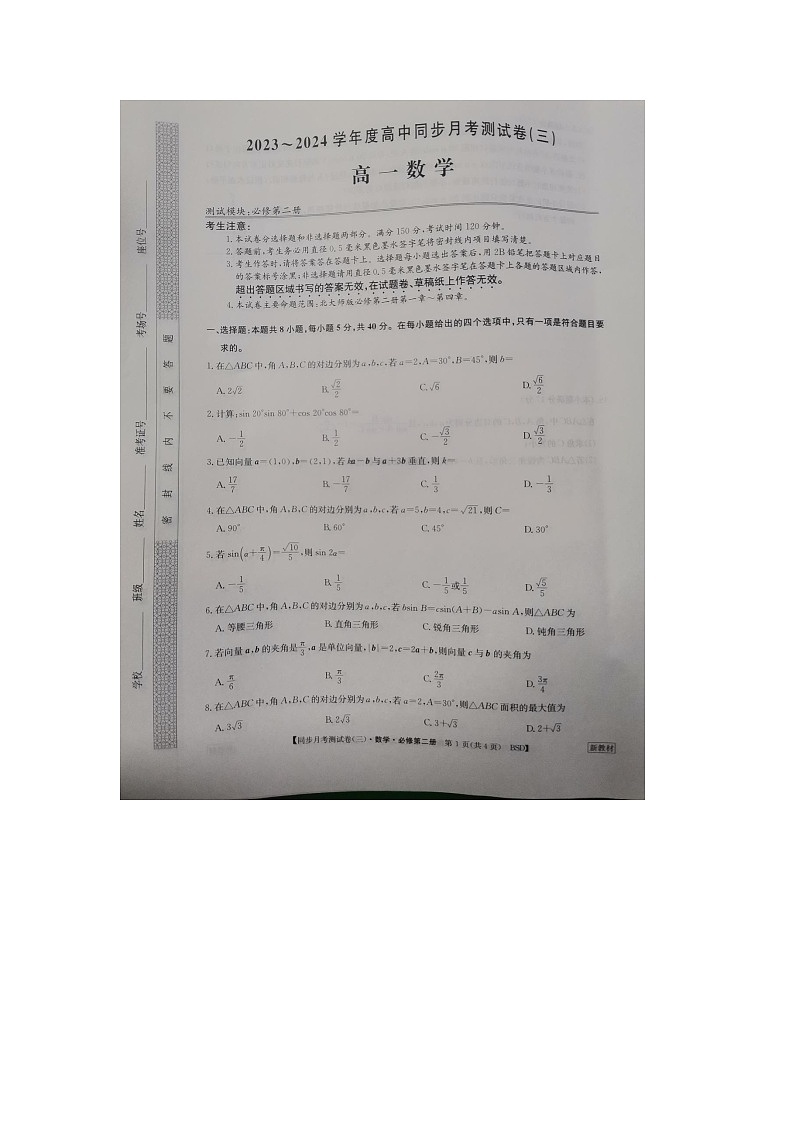 陕西省渭南市富平县蓝光中学2023-2024学年高一下学期6月月考数学试题01