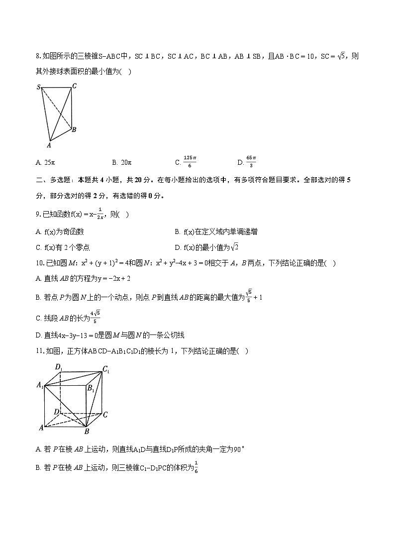 2023-2024学年云南三校高三高考备考实用性联考卷（六）数学试题(含详细答案解析)02