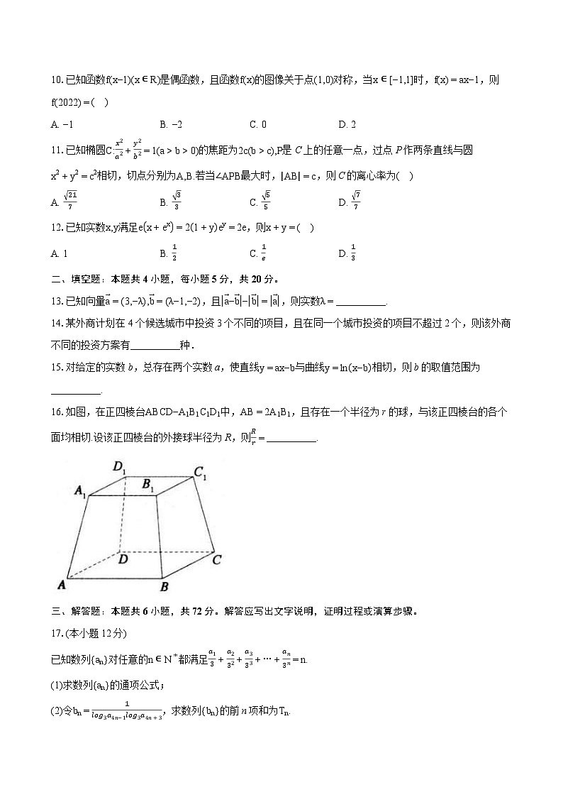 2023-2024学年甘肃省张掖市某校高三下学期模拟考试数学试题(含详细答案解析)第2页