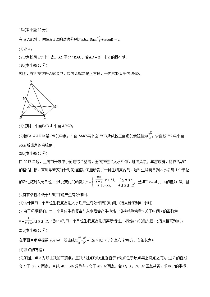 2023-2024学年甘肃省张掖市某校高三下学期模拟考试数学试题(含详细答案解析)第3页