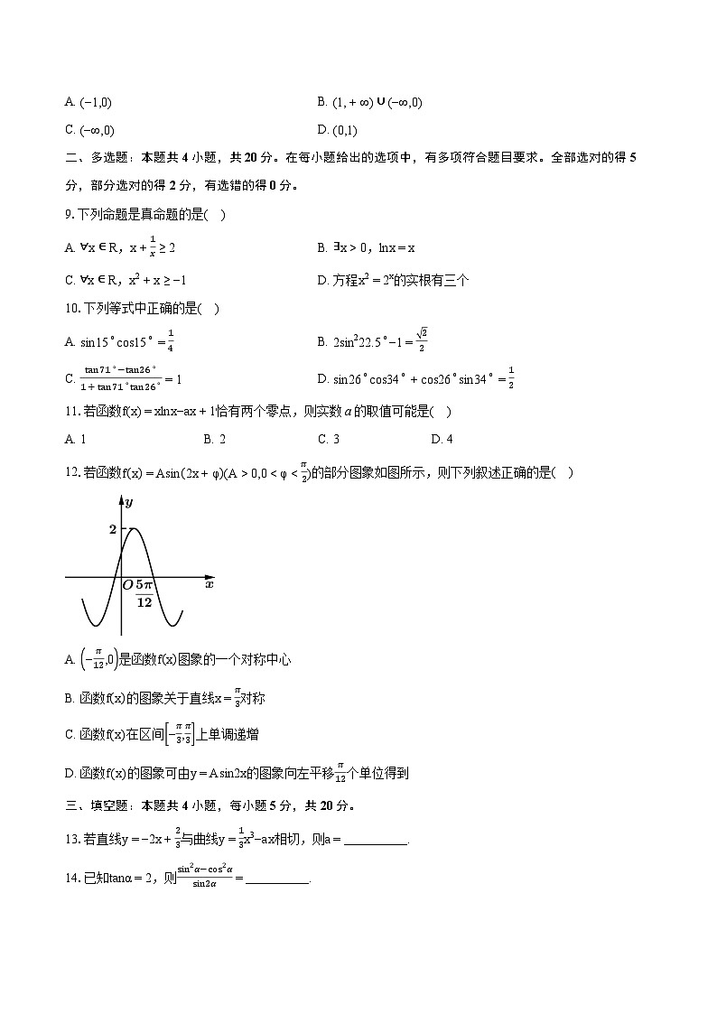 2023-2024学年甘肃省武威市凉州区高考数学三诊试卷(含详细答案解析)02