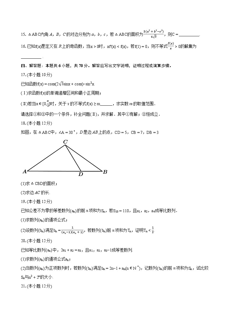 2023-2024学年甘肃省武威市凉州区高考数学三诊试卷(含详细答案解析)03