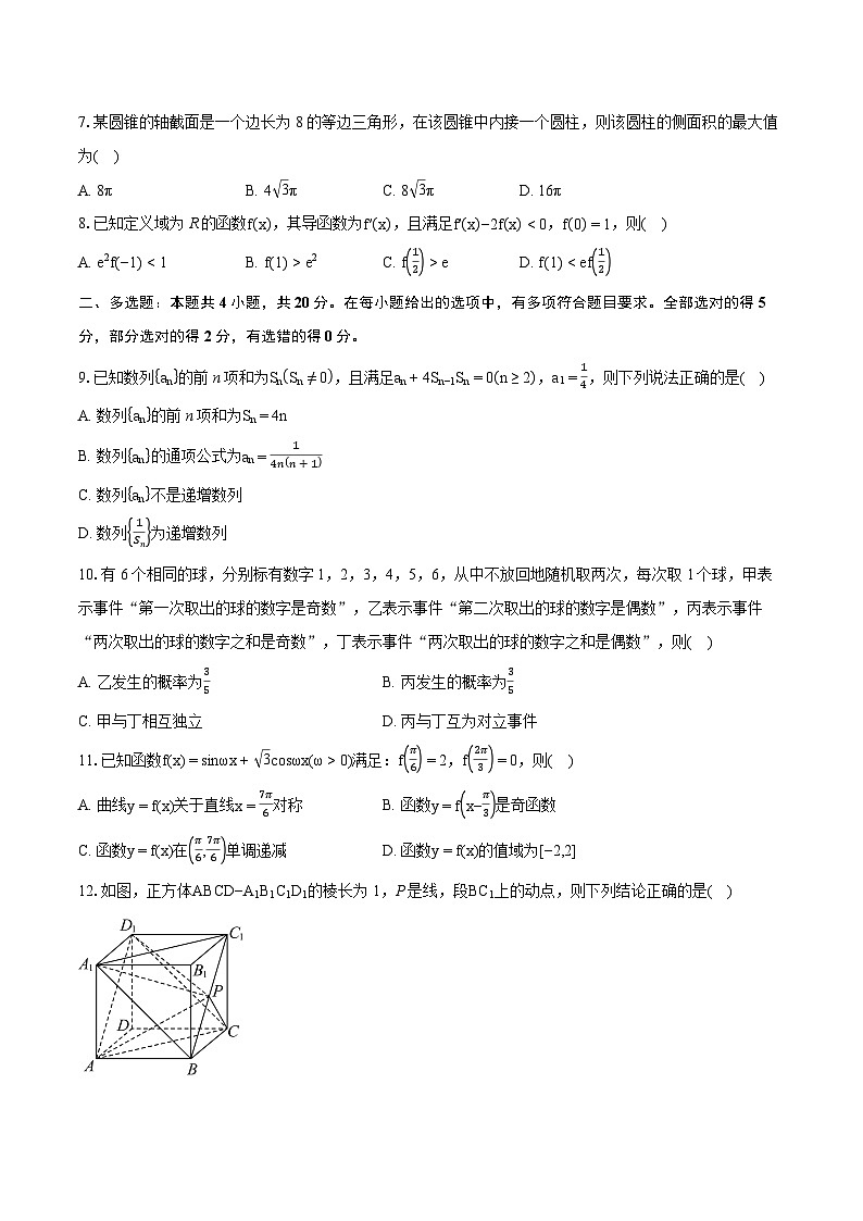 2023-2024学贵州省贵阳市第一中学高三下学期一模考试数学试题（含详细答案解析）02