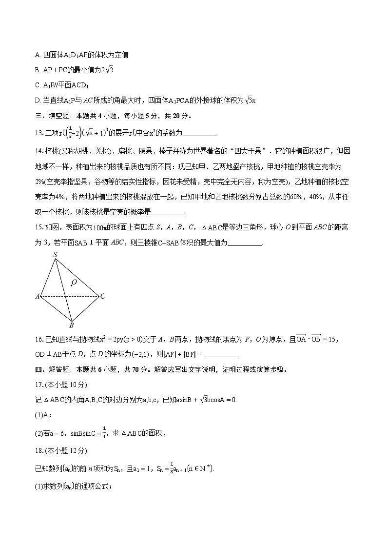 2023-2024学贵州省贵阳市第一中学高三下学期一模考试数学试题（含详细答案解析）03