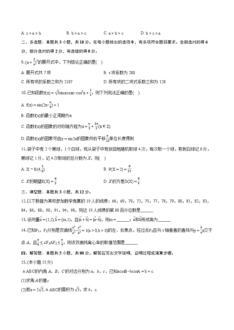 2024年云南省“3_3_3”高考数学诊断联考试卷（二）(含详细答案解析)02