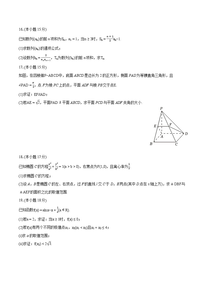 2024年云南省“3_3_3”高考数学诊断联考试卷（二）(含详细答案解析)03