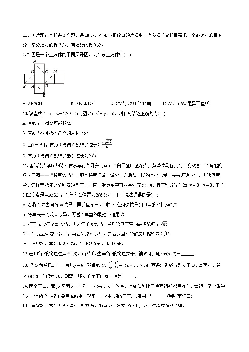 2024年云南省昆明一中高考数学第九次考前适应性试卷（含详细答案解析）02