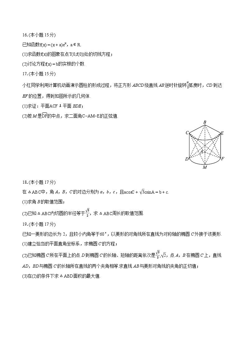 2024年云南省曲靖市高考数学第二次质检试卷（含详细答案解析）第3页