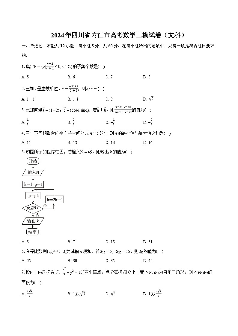 2024年四川省内江市高考数学三模试卷（文科）（含详细答案解析）01