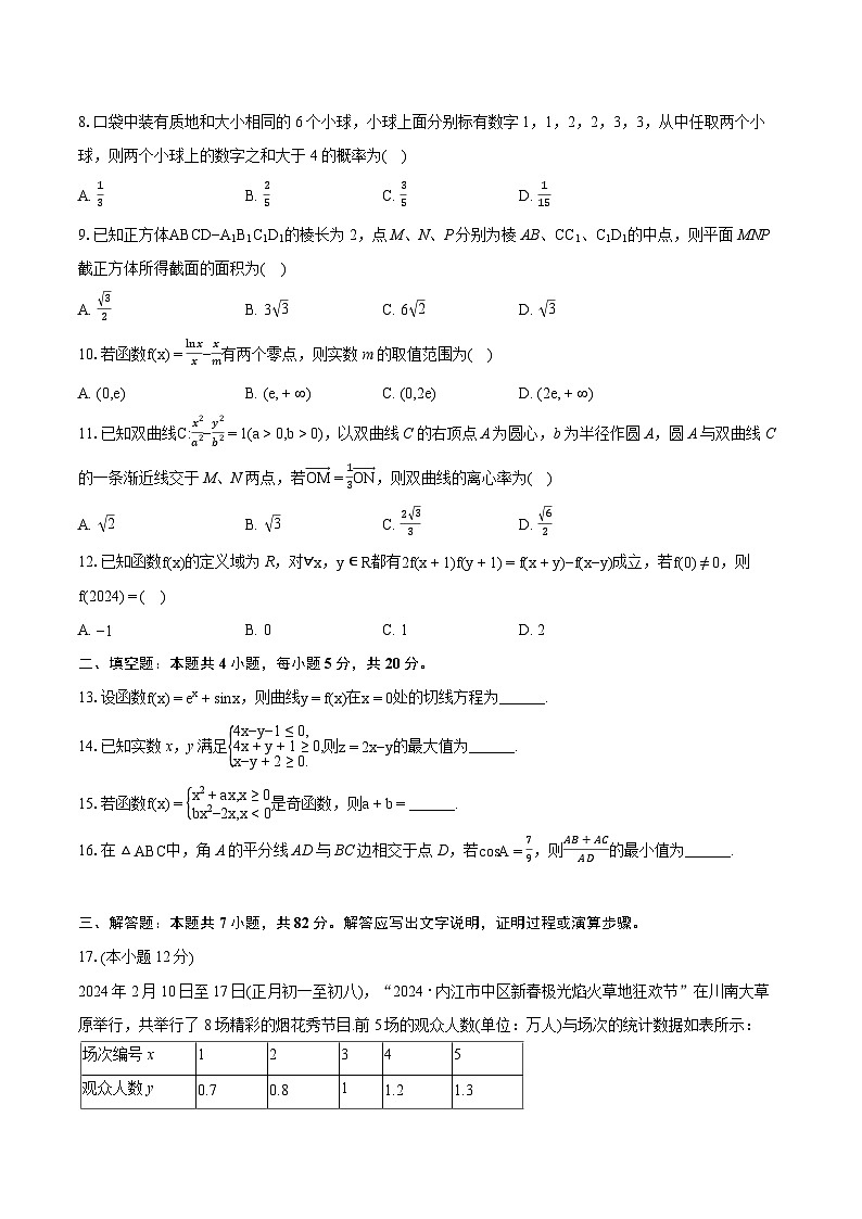 2024年四川省内江市高考数学三模试卷（文科）（含详细答案解析）02