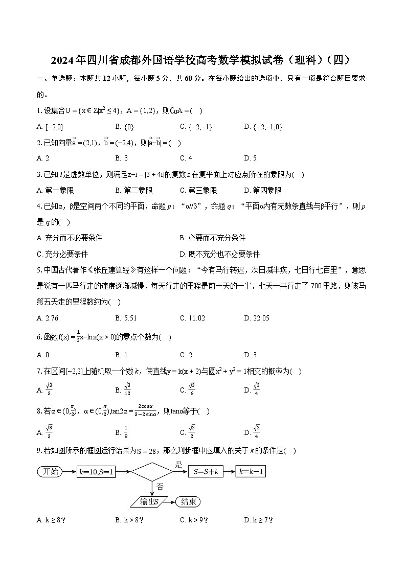 2024年四川省成都外国语学校高考数学模拟试卷（理科）（四）（含详细答案解析）01