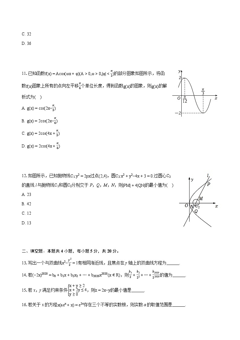 2024年宁夏吴忠市高考数学模拟试卷（理科）（二）(含详细答案解析)第2页