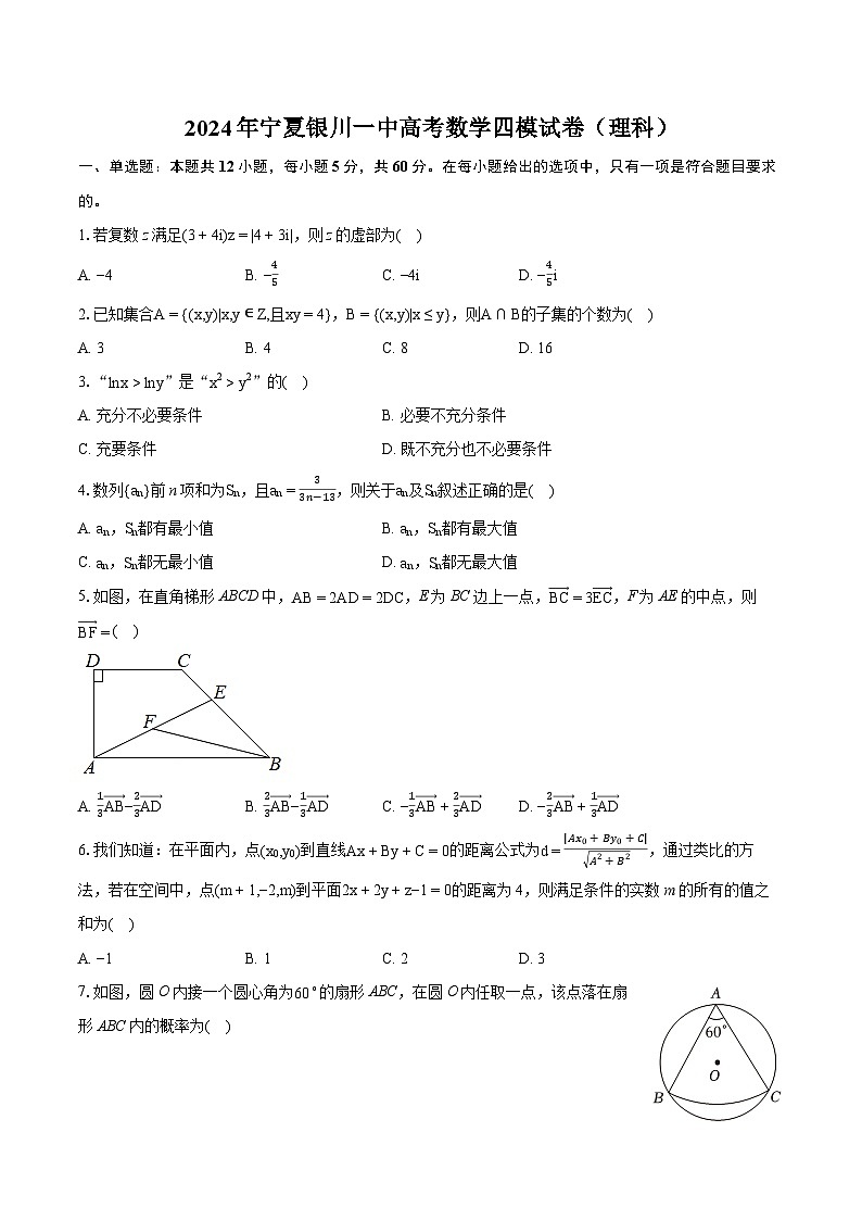 2024年宁夏银川一中高考数学四模试卷（理科）(含详细答案解析)01