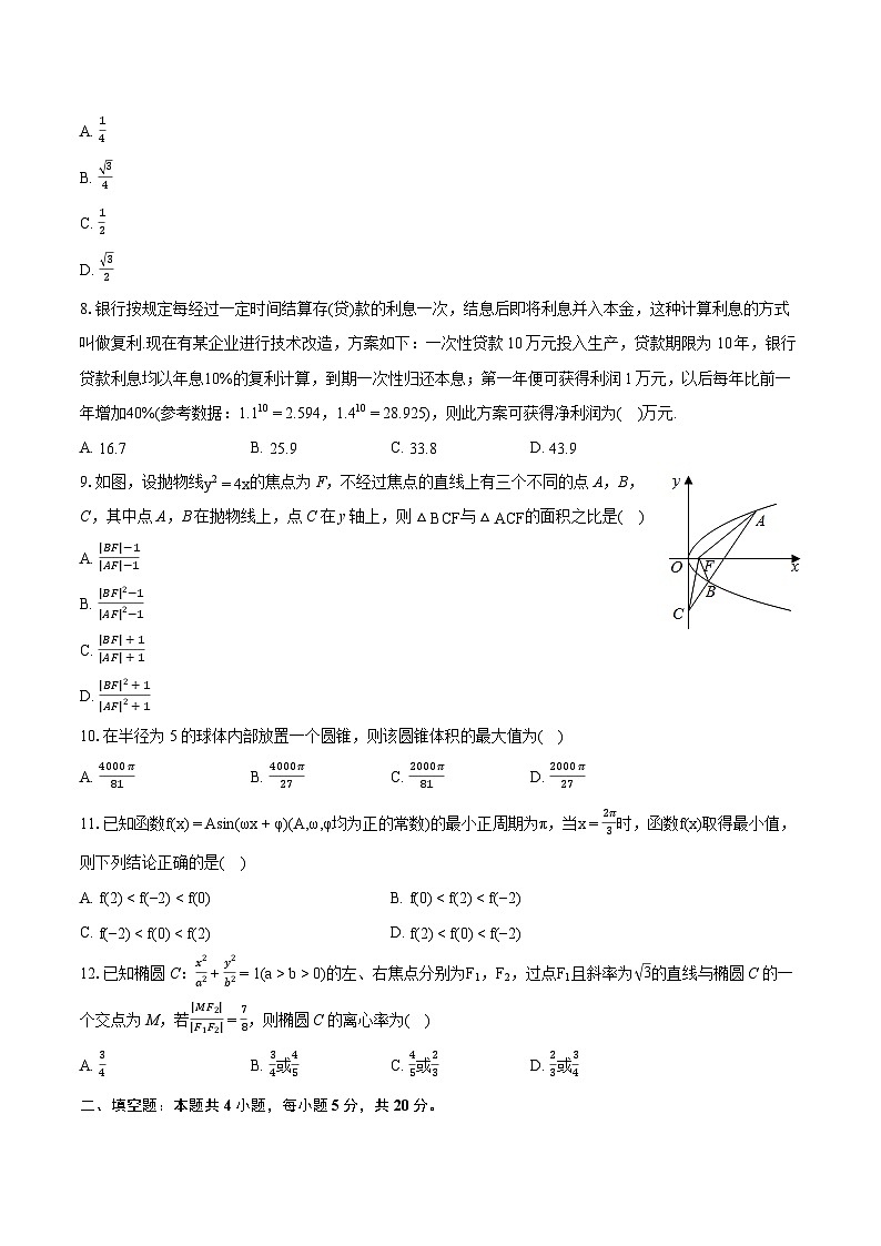 2024年宁夏银川一中高考数学四模试卷（理科）(含详细答案解析)02