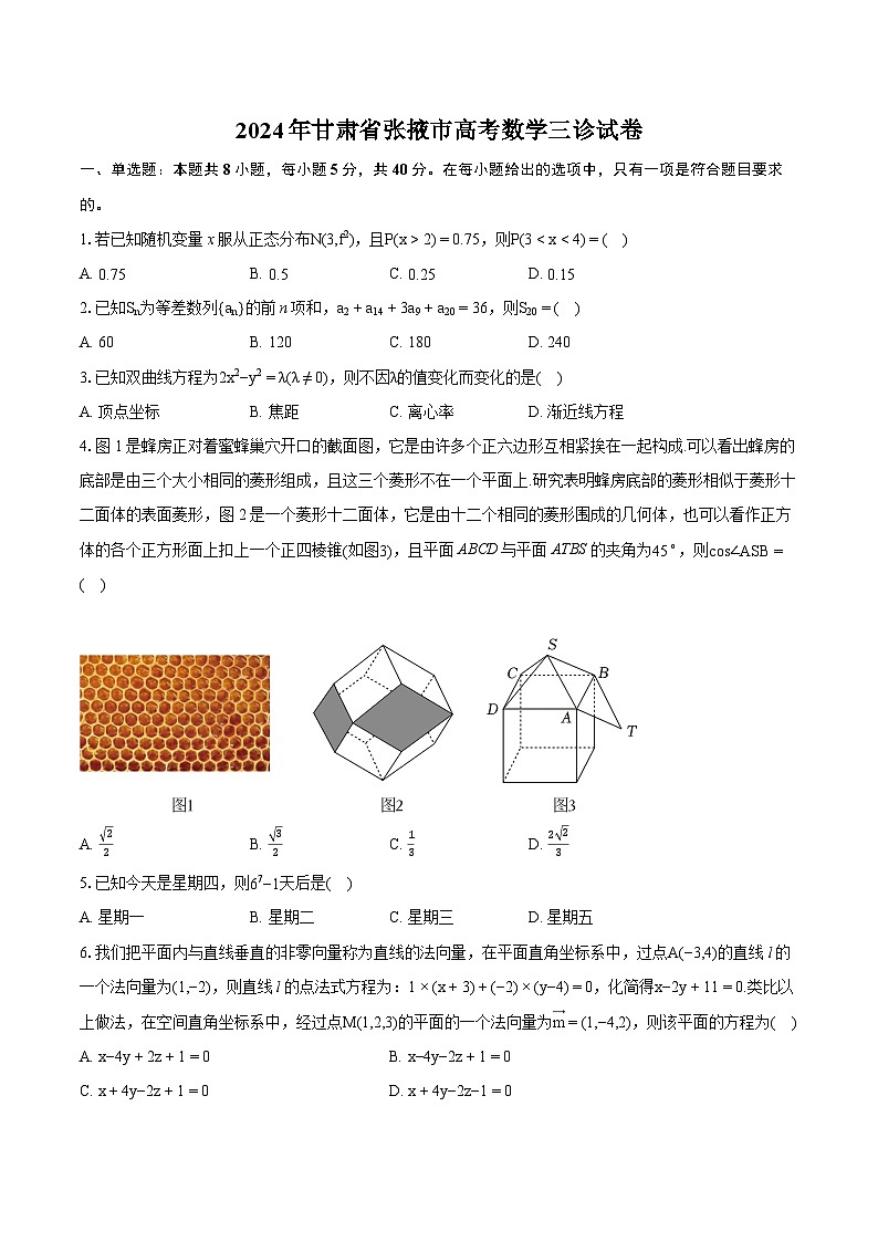 2024年甘肃省张掖市高考数学三诊试卷(含详细答案解析)01