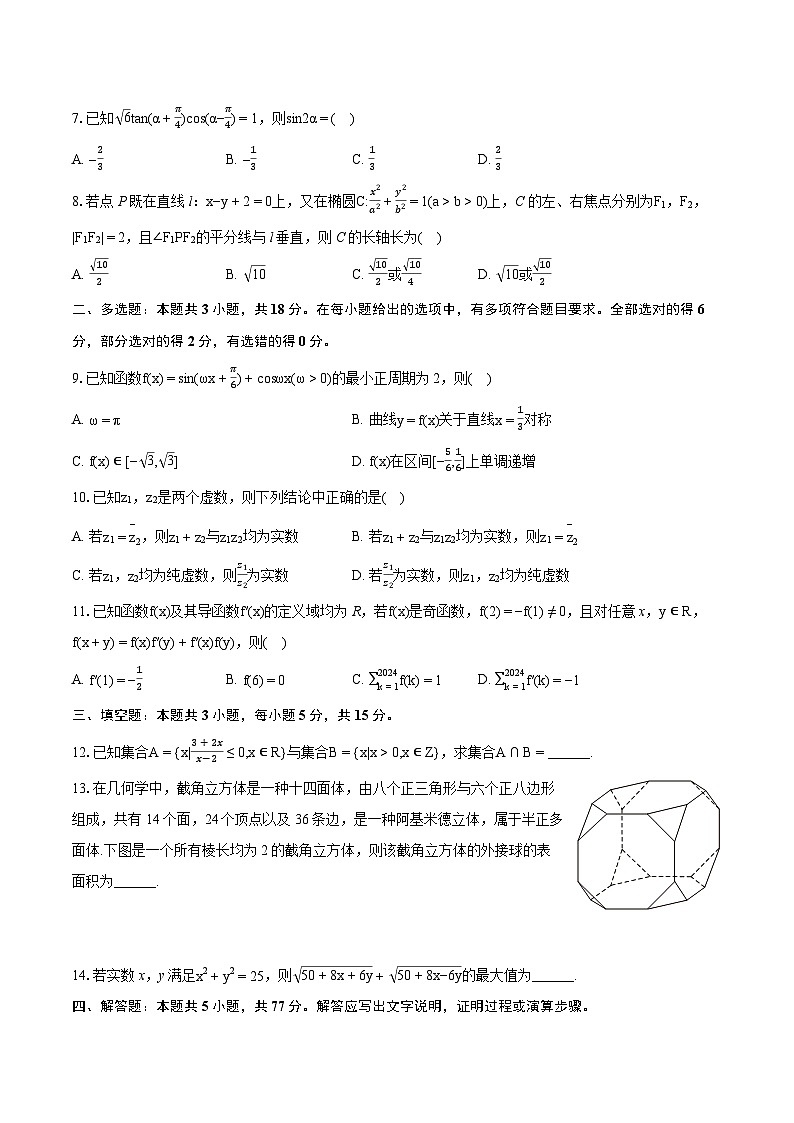 2024年甘肃省张掖市高考数学三诊试卷(含详细答案解析)02