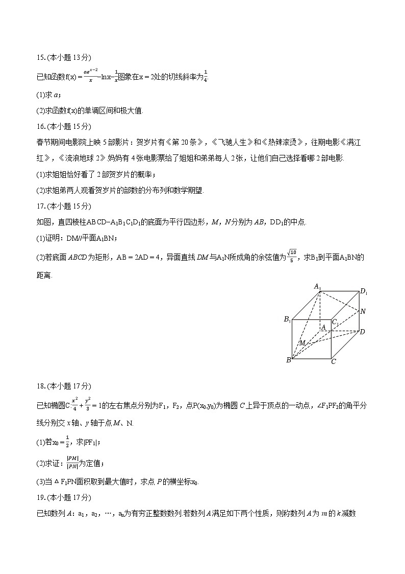 2024年甘肃省张掖市高考数学三诊试卷(含详细答案解析)03