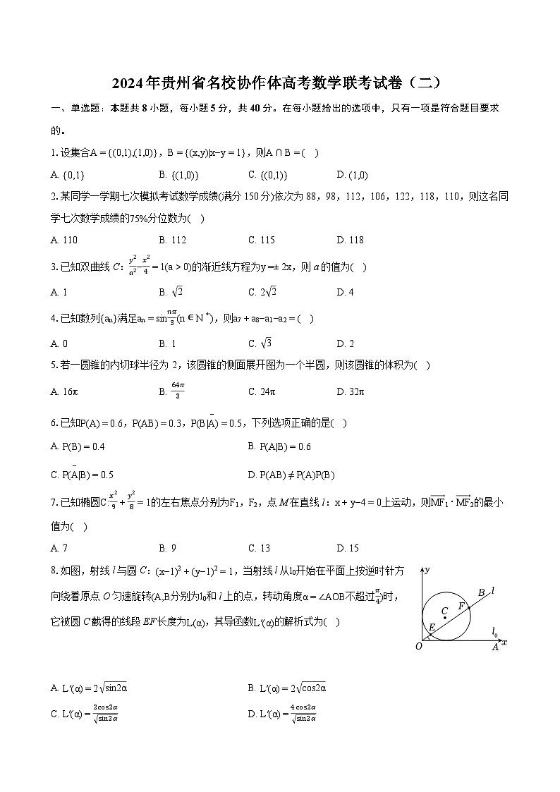 2024年贵州省名校协作体高考数学联考试卷（二）（含详细答案解析）第1页
