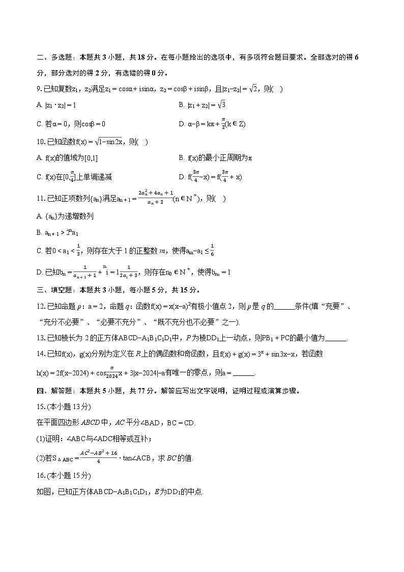 2024年贵州省名校协作体高考数学联考试卷（二）（含详细答案解析）第2页