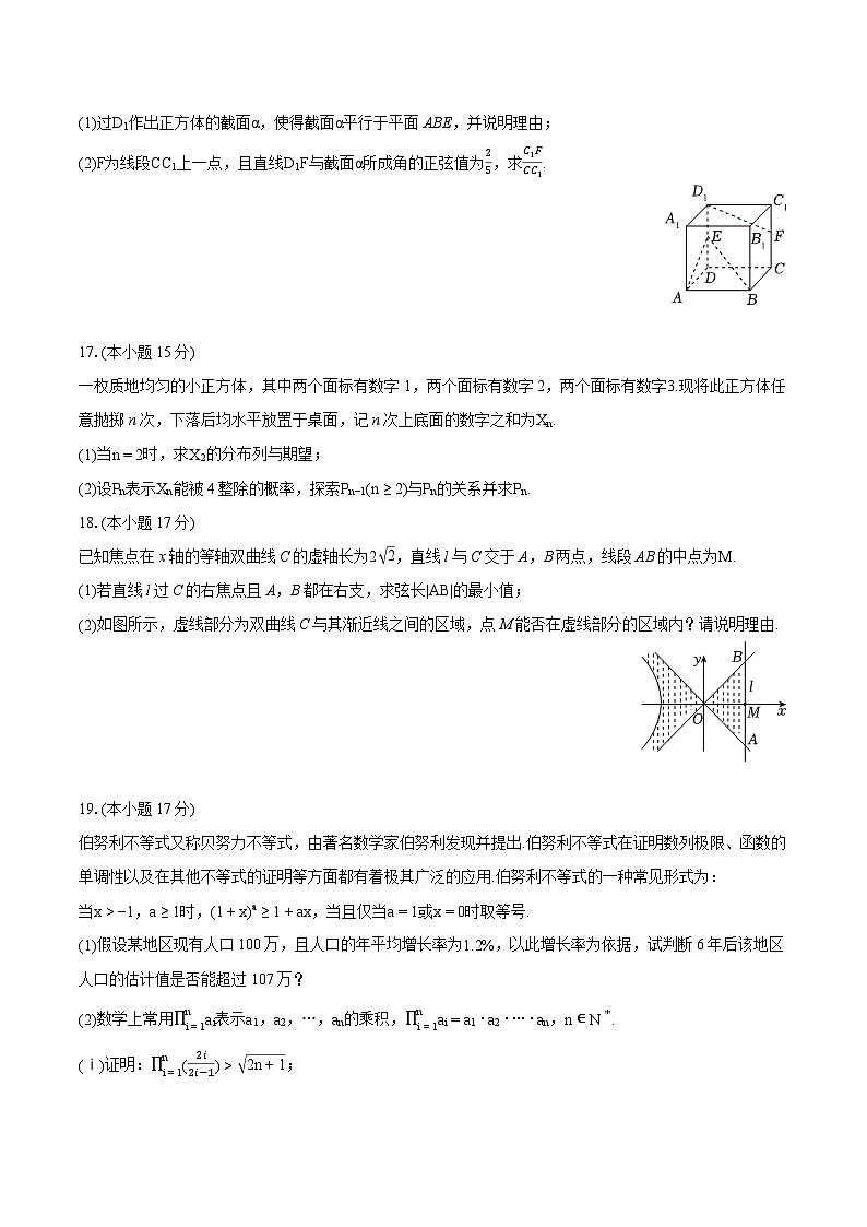 2024年贵州省名校协作体高考数学联考试卷（二）（含详细答案解析）第3页