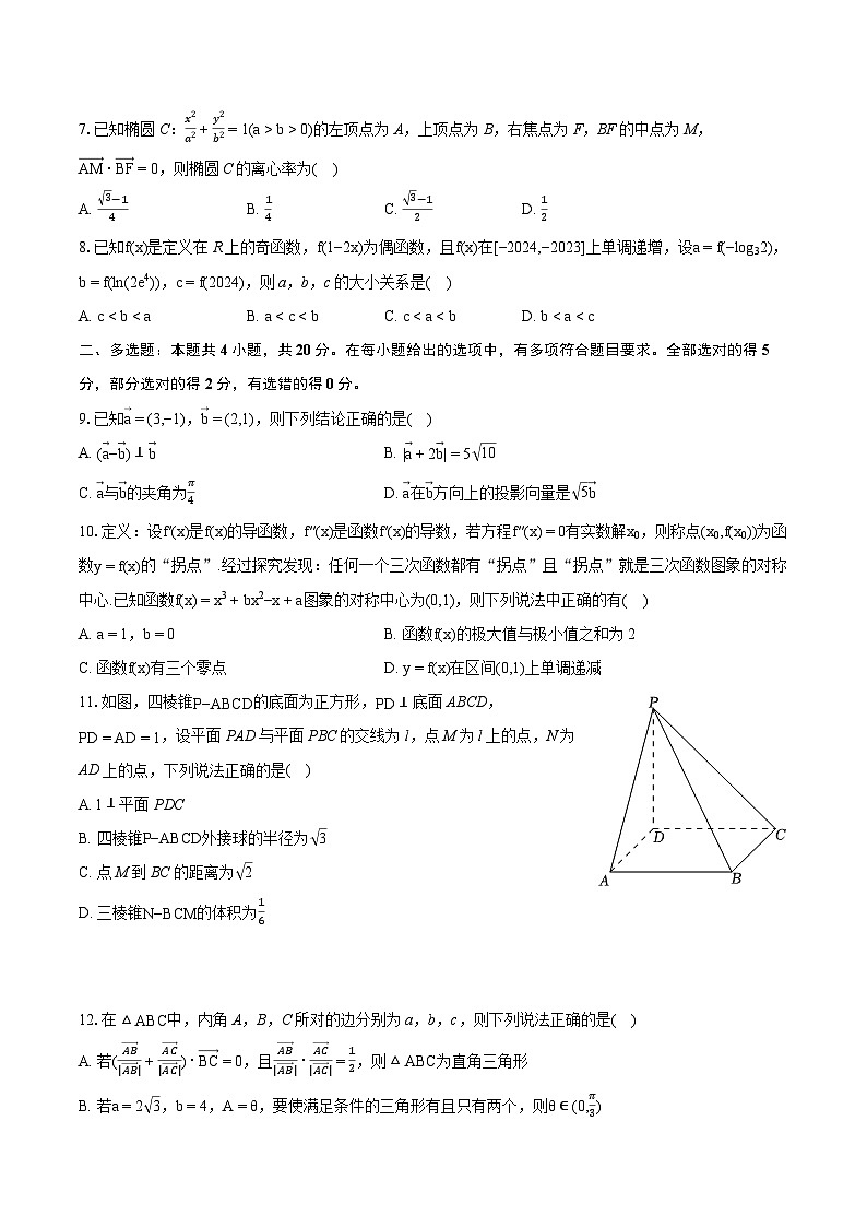 2024年贵州省部分重点中学高考数学模拟试卷（含详细答案解析）02
