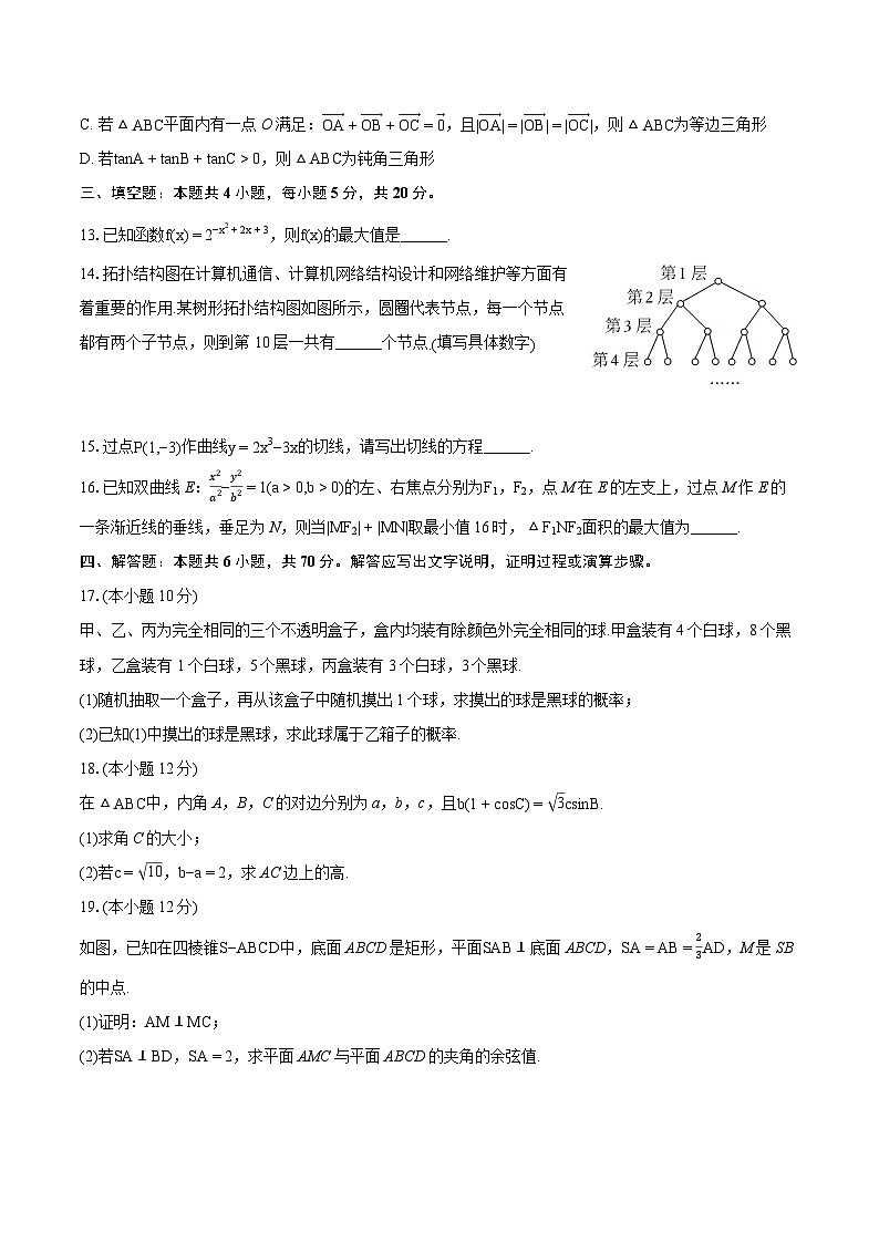 2024年贵州省部分重点中学高考数学模拟试卷（含详细答案解析）03