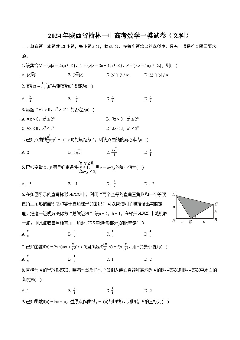 2024年陕西省榆林一中高考数学一模试卷（文科）(含详细答案解析)01