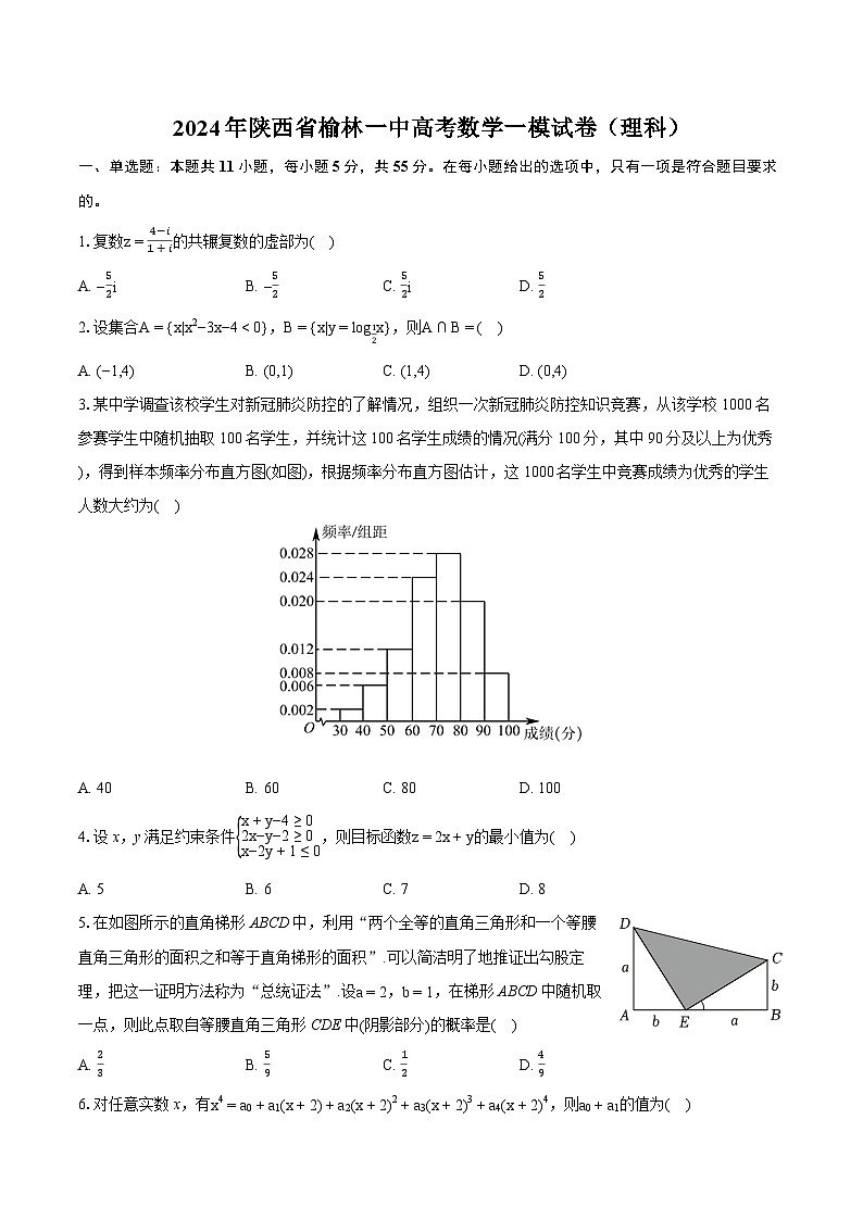 2024年陕西省榆林一中高考数学一模试卷（理科）(含详细答案解析)01