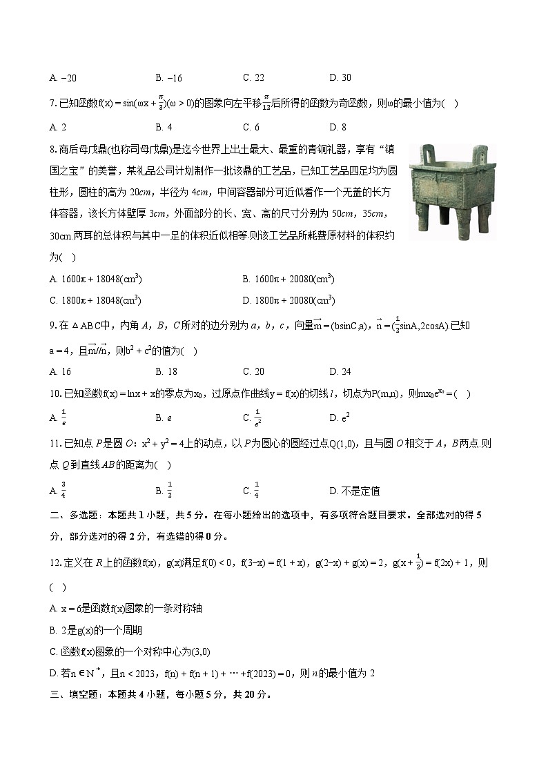 2024年陕西省榆林一中高考数学一模试卷（理科）(含详细答案解析)02