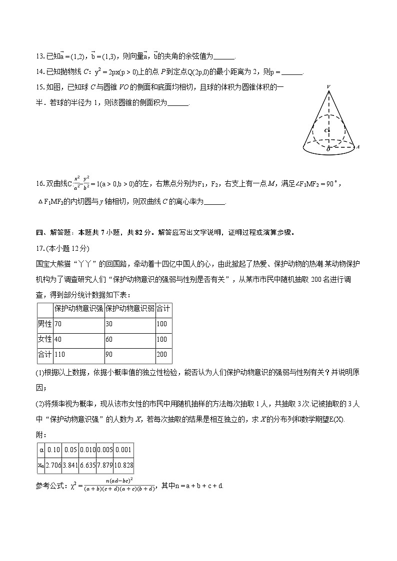 2024年陕西省榆林一中高考数学一模试卷（理科）(含详细答案解析)03