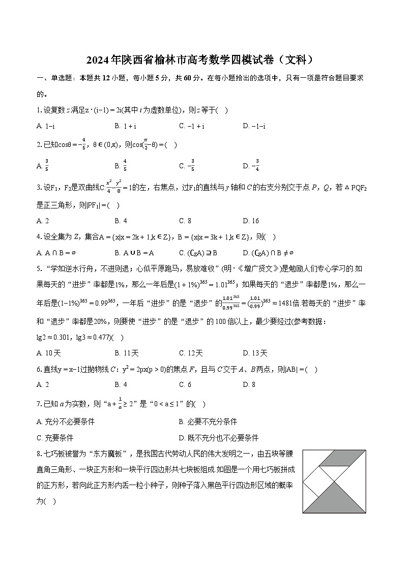 2024年陕西省榆林市高考数学四模试卷（文科）(含详细答案解析)01