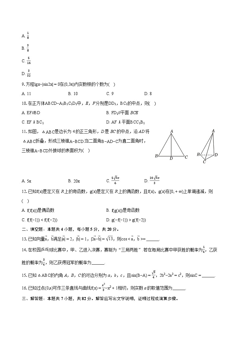 2024年陕西省榆林市高考数学四模试卷（文科）(含详细答案解析)02