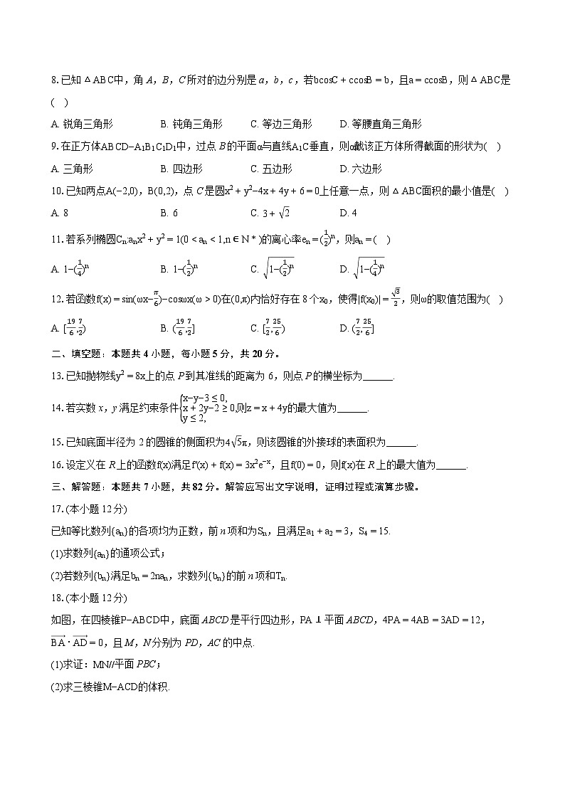 2024年陕西省渭南市临渭区高考数学三模试卷（文科）(含详细答案解析)02