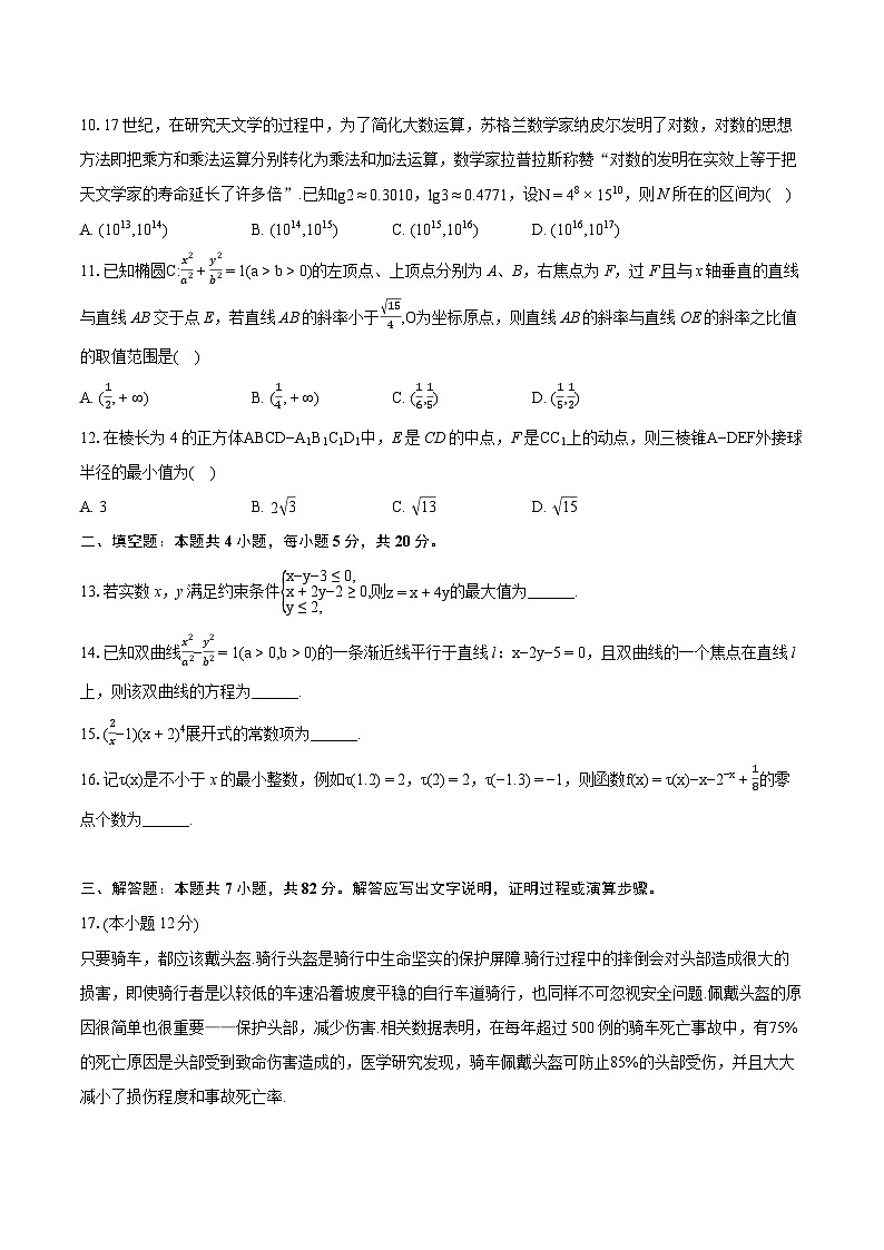 2024年青海省西宁市大通县高考数学二模试卷（理科）(含详细答案解析)02