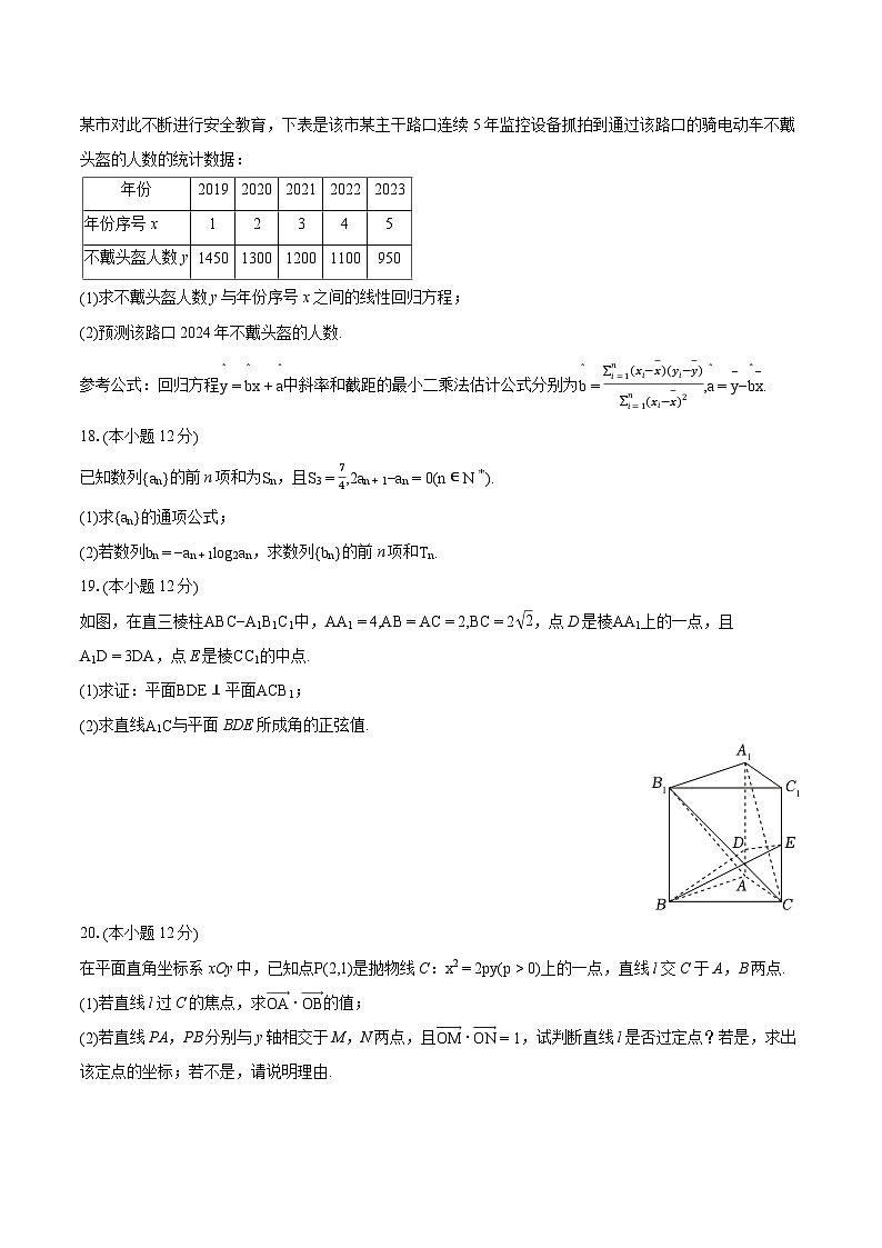 2024年青海省西宁市大通县高考数学二模试卷（理科）(含详细答案解析)03