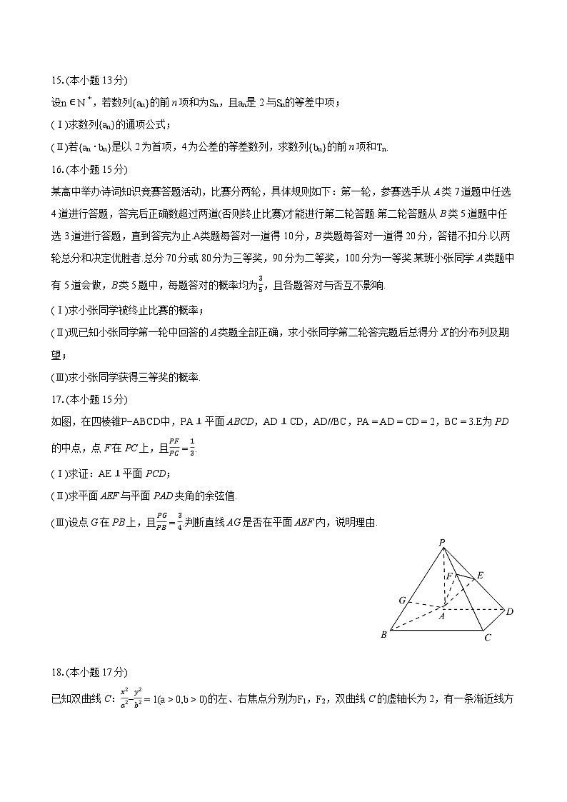 2024年黑龙江省牡丹江市普通高中协同发展共同体高考数学一模试卷(含详细答案解析)03