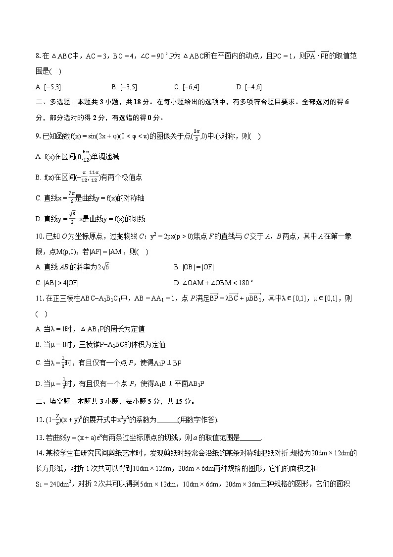 2024年黑龙江省齐齐哈尔市高考数学联合模拟预测试卷(含详细答案解析)02