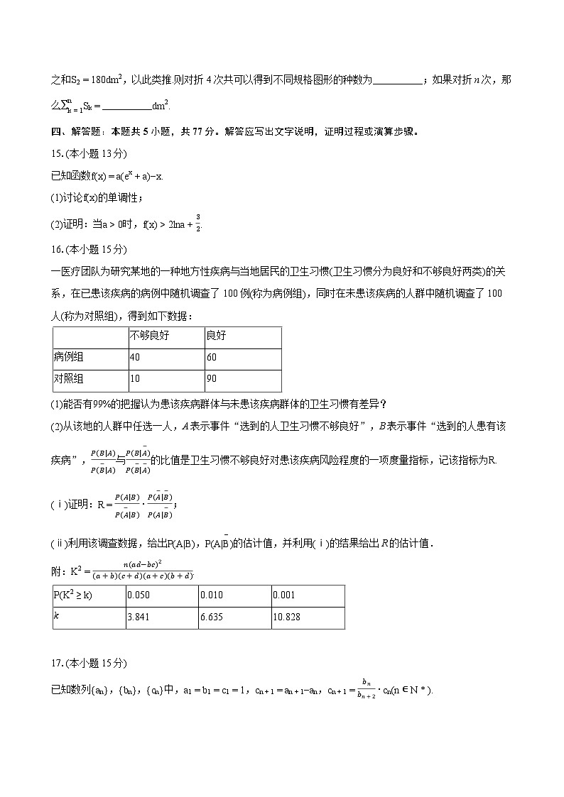 2024年黑龙江省齐齐哈尔市高考数学联合模拟预测试卷(含详细答案解析)03