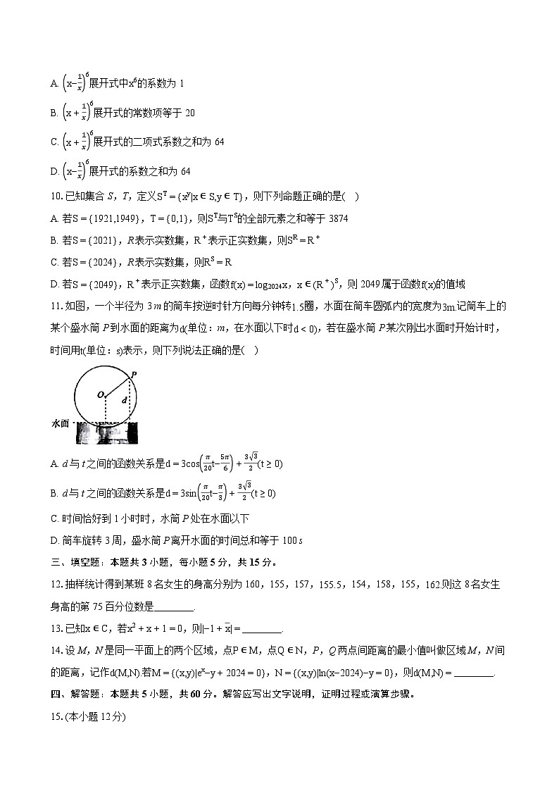 【新结构】2023-2024学年云南省曲靖市高三年级第二次教学质量检测数学试卷（含详细答案解析）第2页