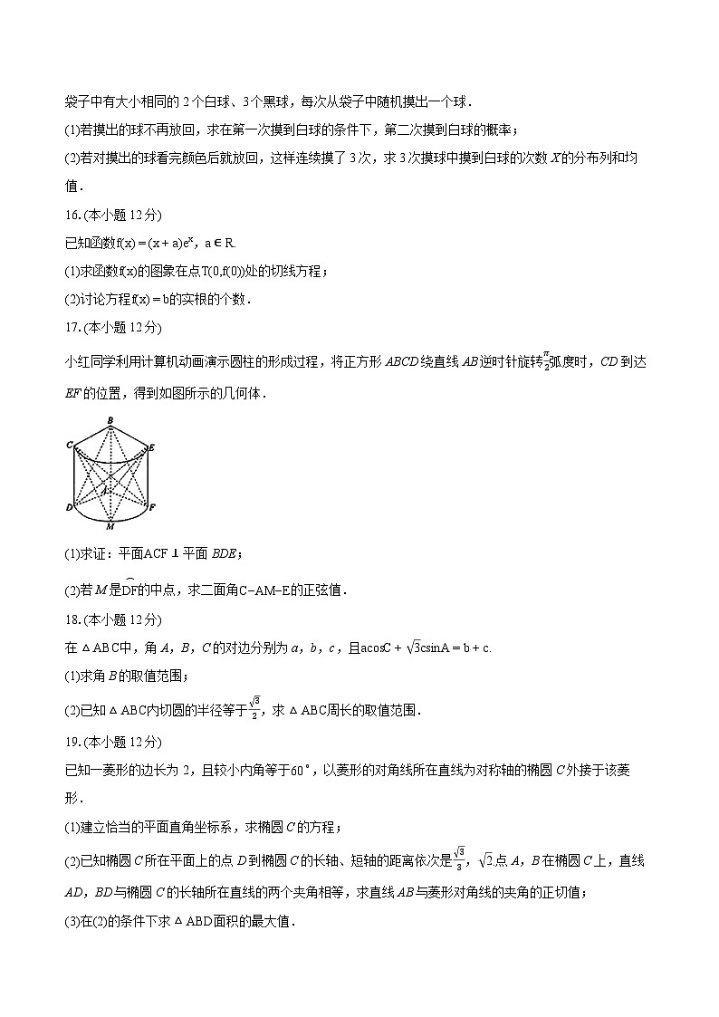 【新结构】2023-2024学年云南省曲靖市高三年级第二次教学质量检测数学试卷（含详细答案解析）第3页