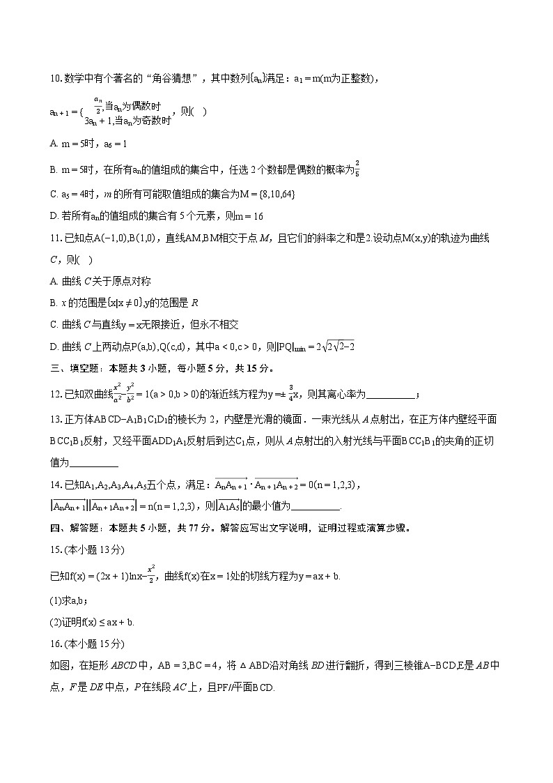 【新结构】2023-2024学年新疆乌鲁木齐地区高三第二次质量监测数学试题(含详细答案解析)02