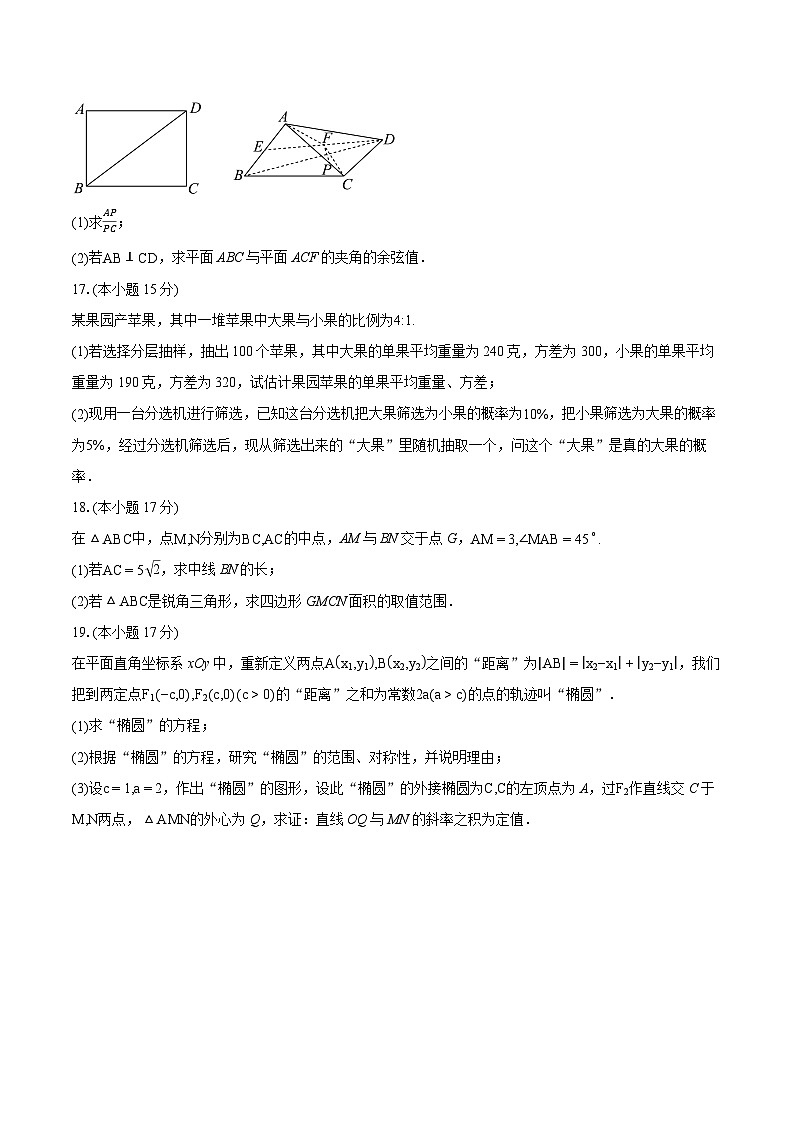 【新结构】2023-2024学年新疆乌鲁木齐地区高三第二次质量监测数学试题(含详细答案解析)03