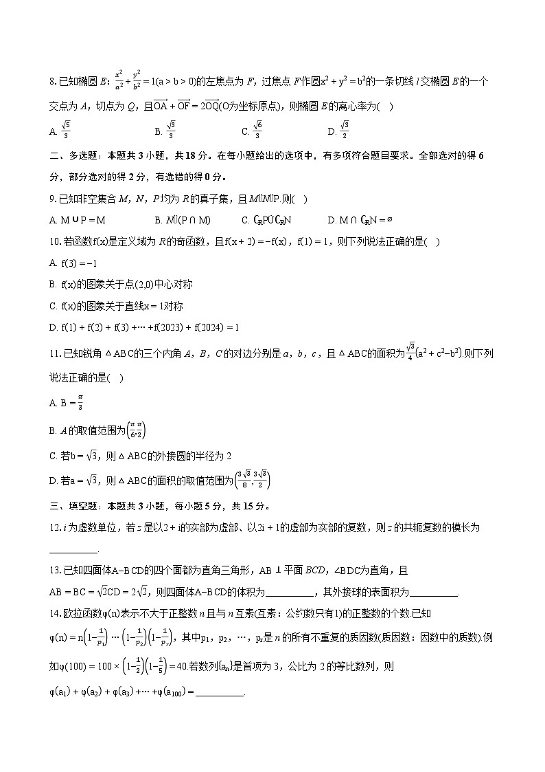 【新结构】2023-2024学年贵州省黔南州高三下学期第二次模拟统考数学试题（含详细答案解析）02