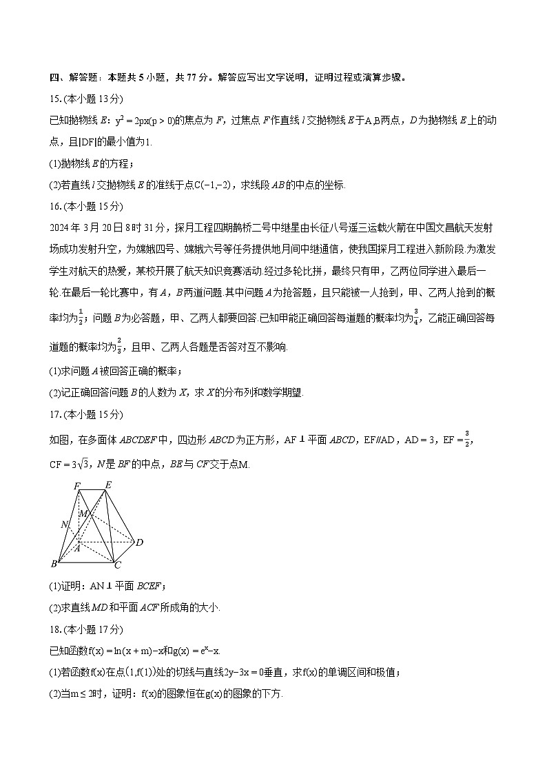 【新结构】2023-2024学年贵州省黔南州高三下学期第二次模拟统考数学试题（含详细答案解析）03