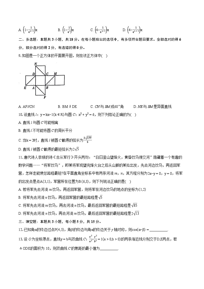 【新结构】2024届云南省昆明市第一中学高中新课标高三第九次考前适应性训练数学试卷（含详细答案解析）02