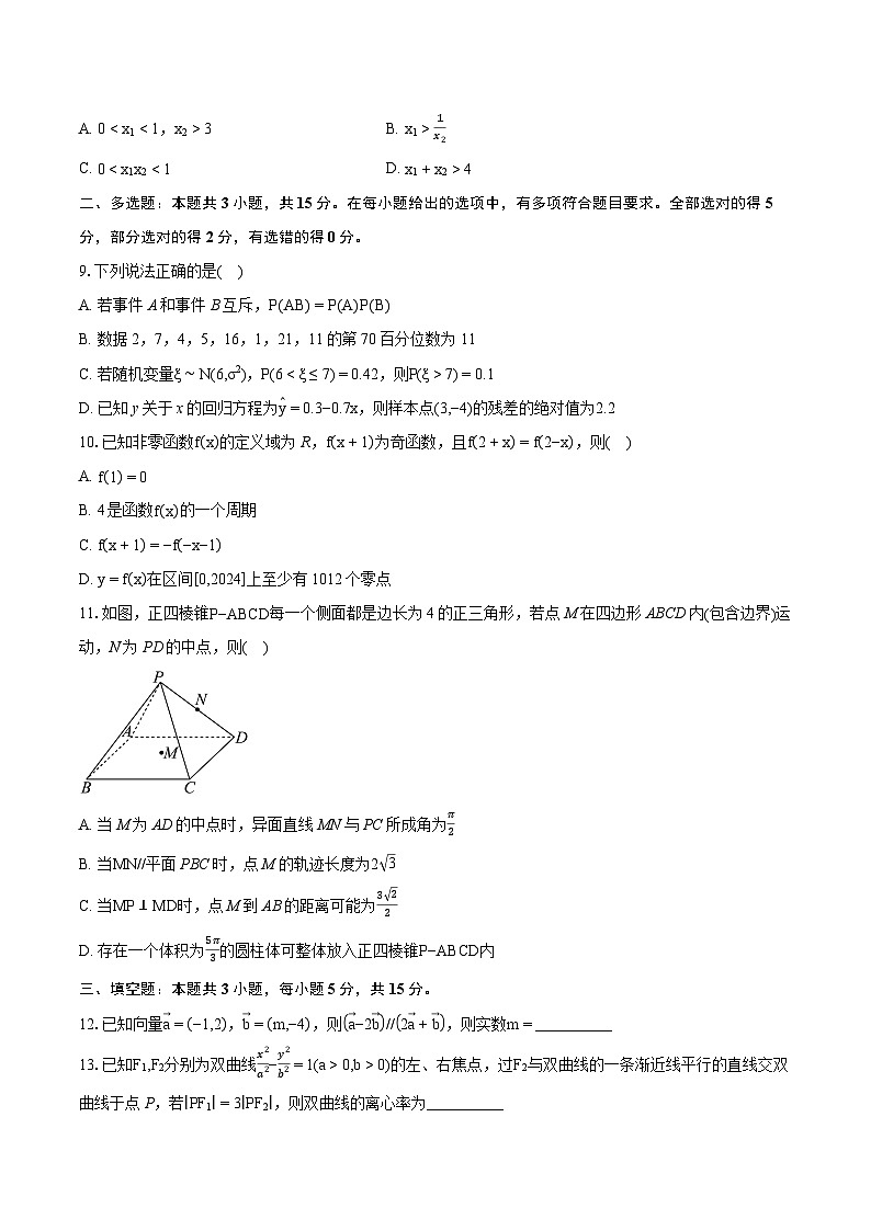 【新结构】2024届贵州省贵阳市高三下学期适应性考试数学试题（含详细答案解析）02