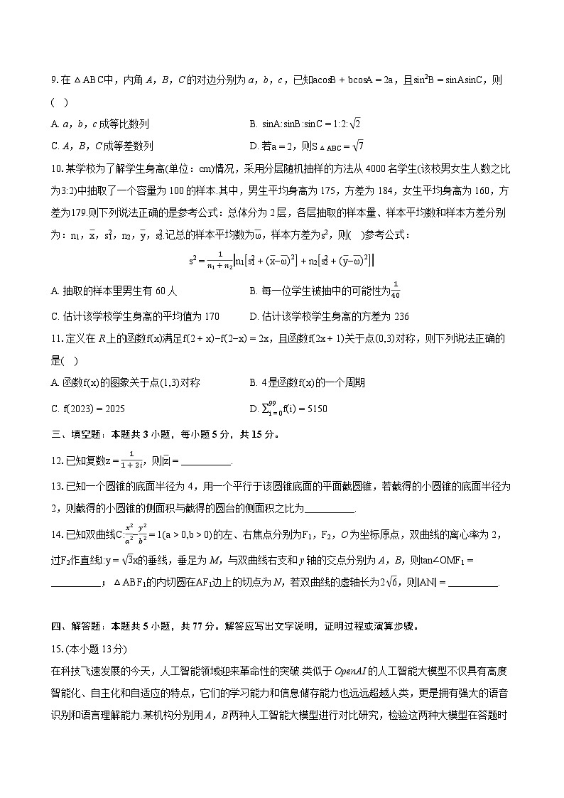 【新结构】贵州省凯里市第一中学2024届高三模拟考试（二模）数学试题（含详细答案解析）02