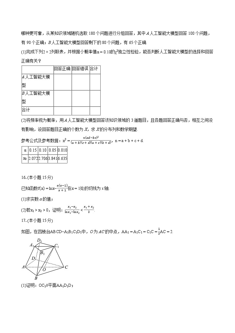 【新结构】贵州省凯里市第一中学2024届高三模拟考试（二模）数学试题（含详细答案解析）03