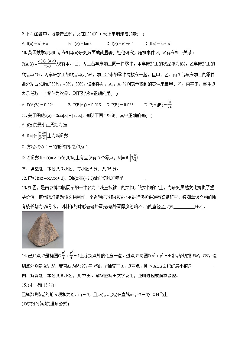 【新结构】贵州省遵义市2024届高三第三次质量监测数学试卷（含详细答案解析）02