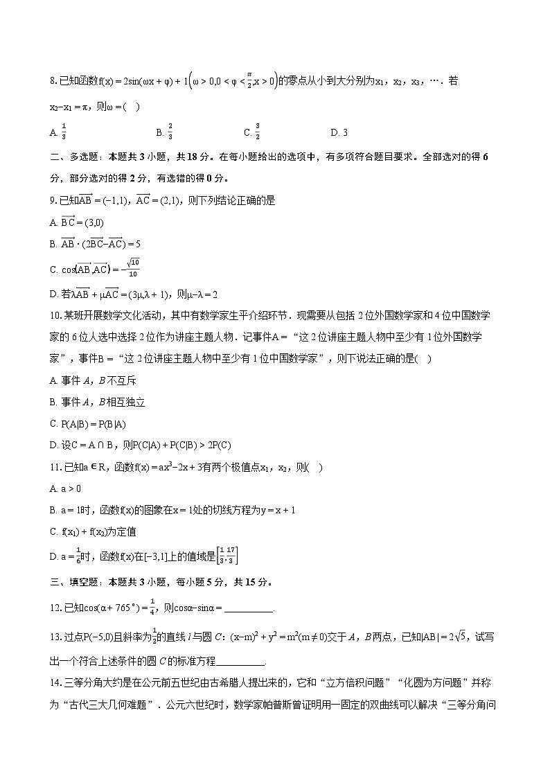 【新结构】（遵义二模）贵州省遵义市2024届高三第二次模拟测试数学试题（含详细答案解析）02